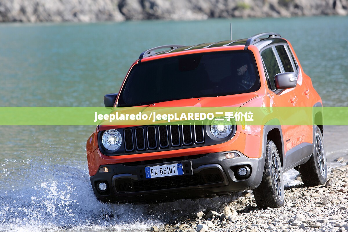 jeeplaredo/jeepLAREDO二手价位 jeeplaredo/jeepLAREDO二手价位