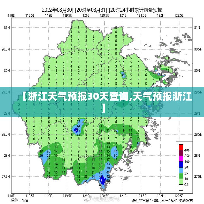 【浙江天气预报30天查询,天气预报浙江】