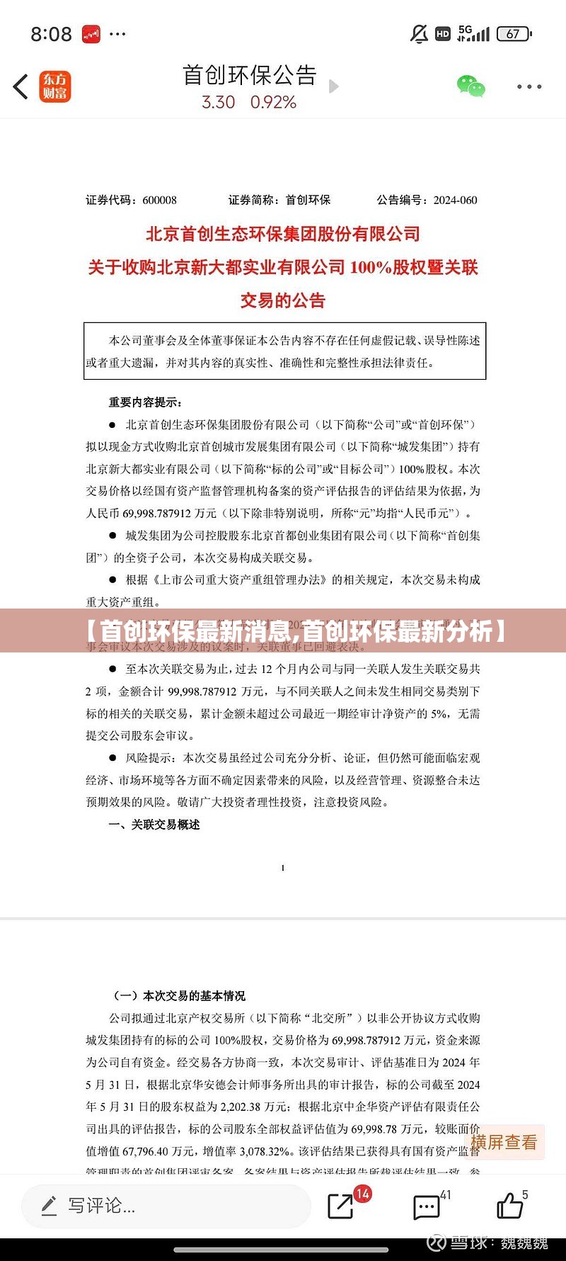 【首创环保最新消息,首创环保最新分析】 【首创环保最新消息,首创环保最新分析】