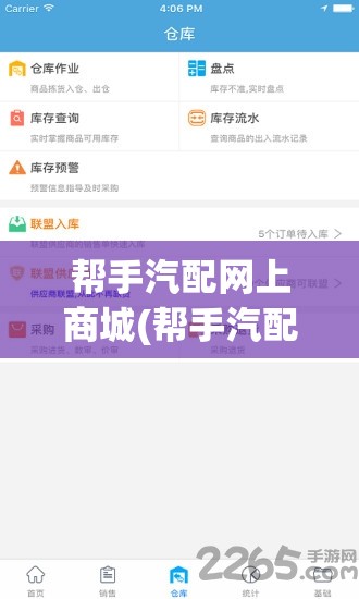 帮手汽配网上商城(帮手汽配网和1688汽配哪个好)