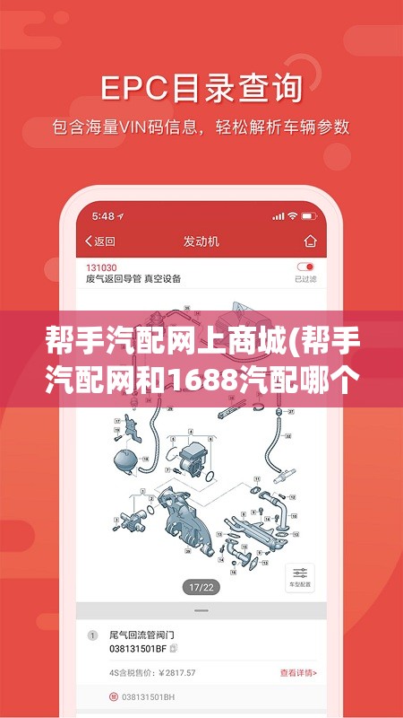 帮手汽配网上商城(帮手汽配网和1688汽配哪个好)