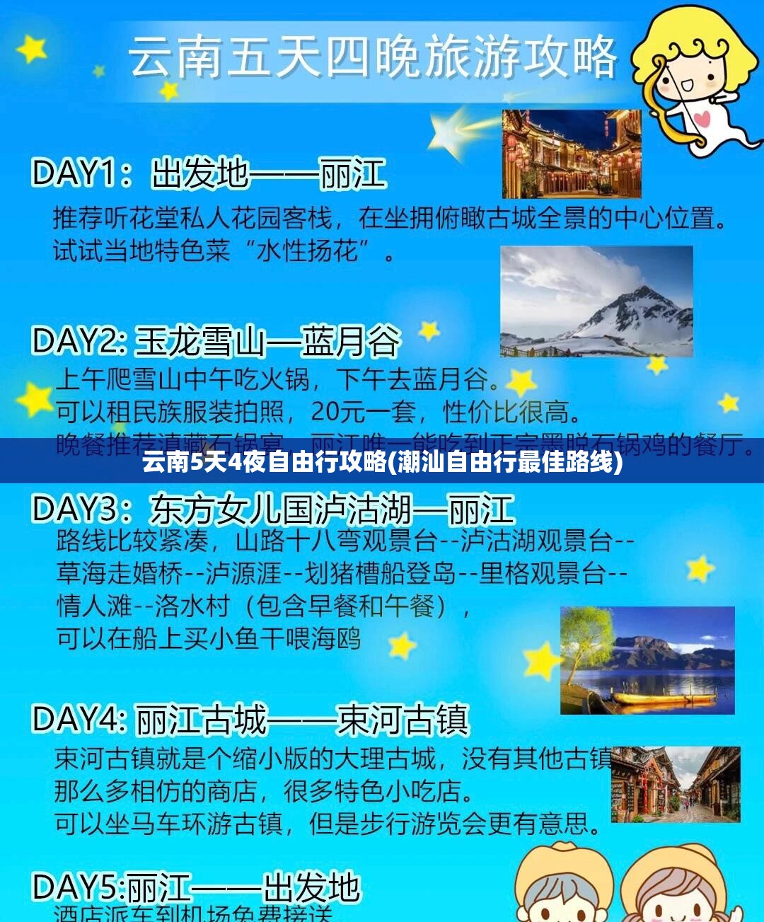 云南5天4夜自由行攻略(潮汕自由行最佳路线)