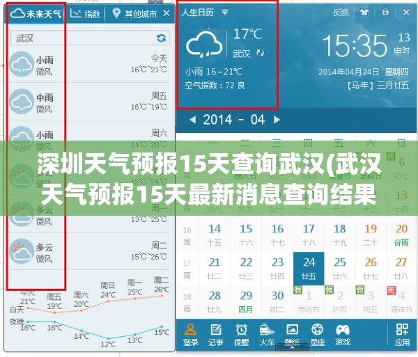 深圳天气预报15天查询武汉(武汉天气预报15天最新消息查询结果电话) 深圳天气预报15天查询武汉(武汉天气预报15天最新消息查询结果电话)