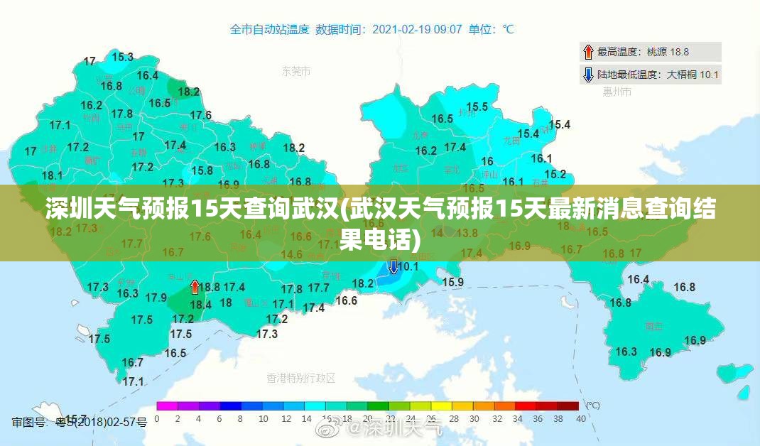 深圳天气预报15天查询武汉(武汉天气预报15天最新消息查询结果电话) 深圳天气预报15天查询武汉(武汉天气预报15天最新消息查询结果电话)