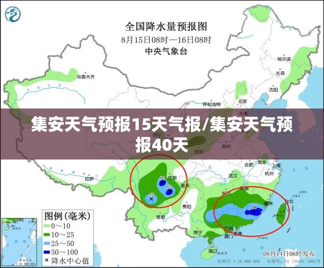 集安天气预报15天气报/集安天气预报40天