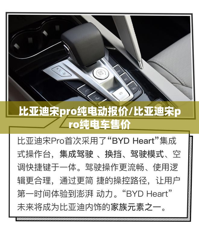 比亚迪宋pro纯电动报价/比亚迪宋pro纯电车售价