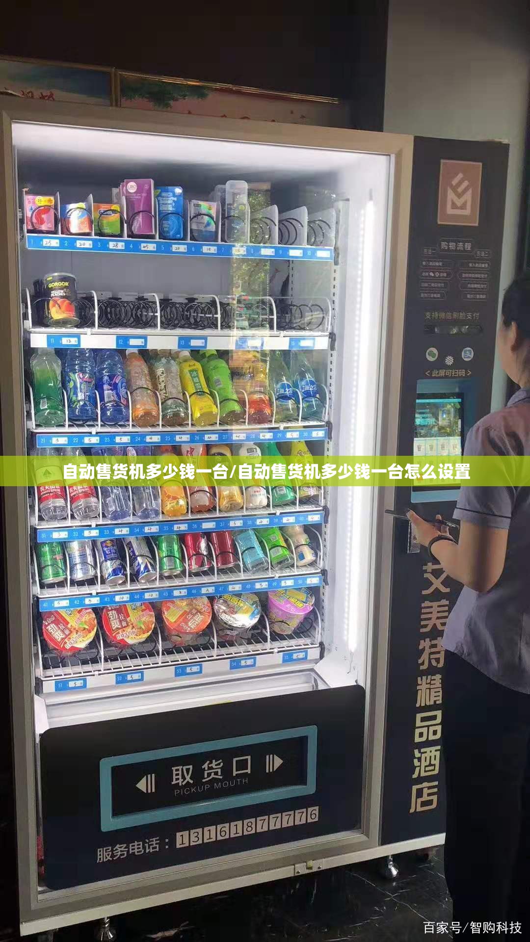 自动售货机多少钱一台/自动售货机多少钱一台怎么设置