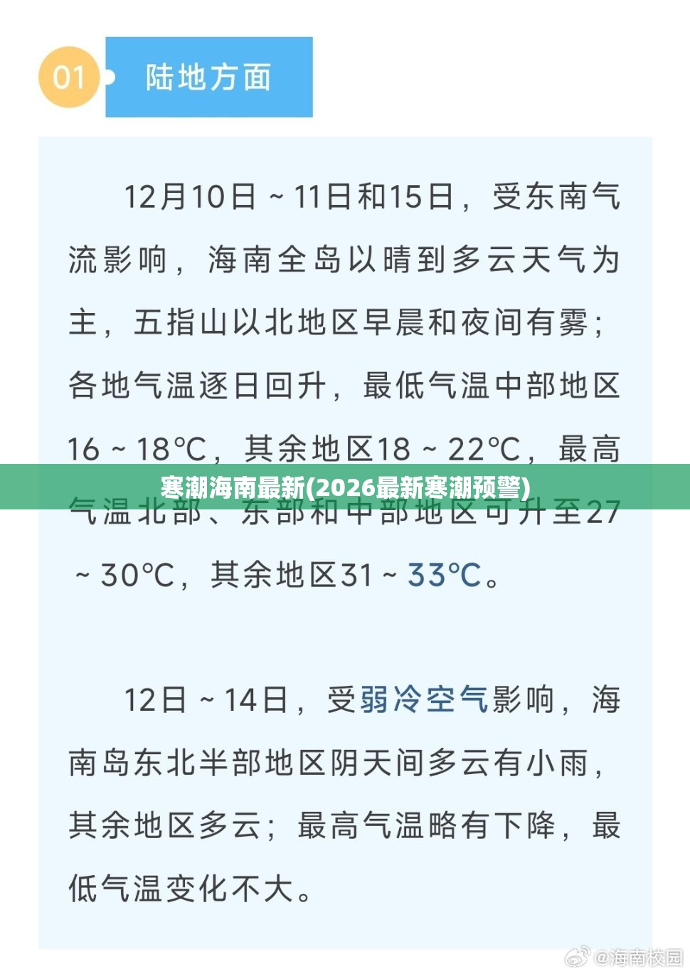 寒潮海南最新(2026最新寒潮预警)