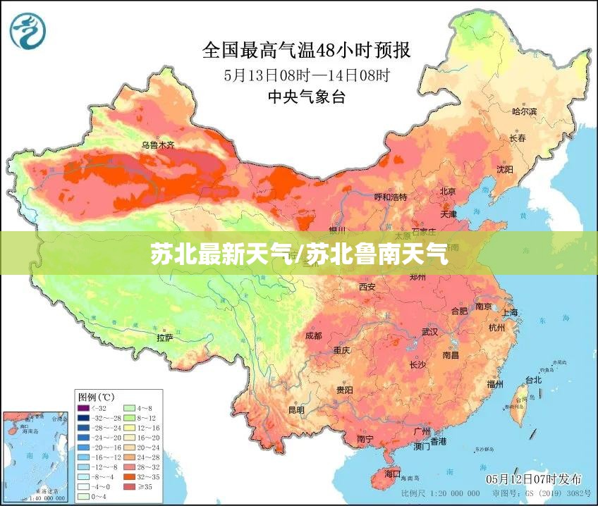 苏北最新天气/苏北鲁南天气 苏北最新天气/苏北鲁南天气