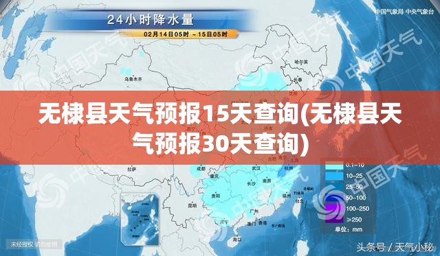 无棣县天气预报15天查询(无棣县天气预报30天查询)