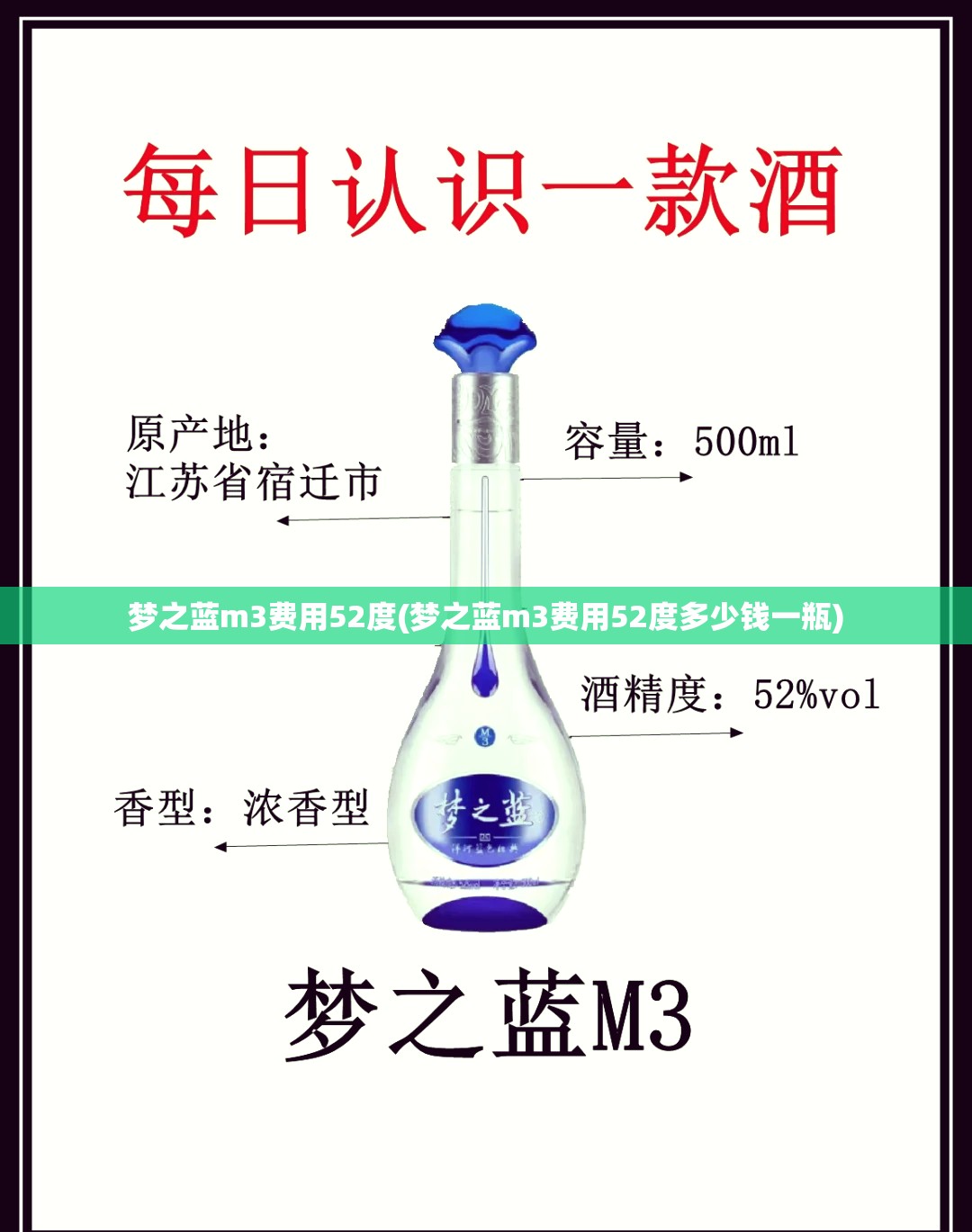 梦之蓝m3费用52度(梦之蓝m3费用52度多少钱一瓶) 梦之蓝m3费用52度(梦之蓝m3费用52度多少钱一瓶)
