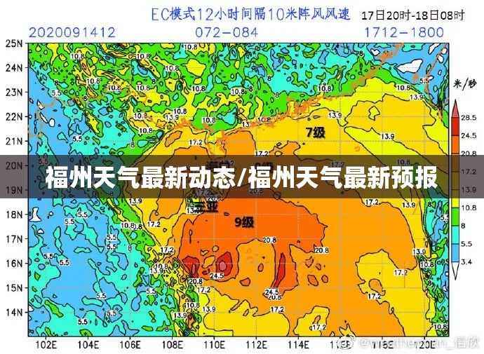 福州天气最新动态/福州天气最新预报