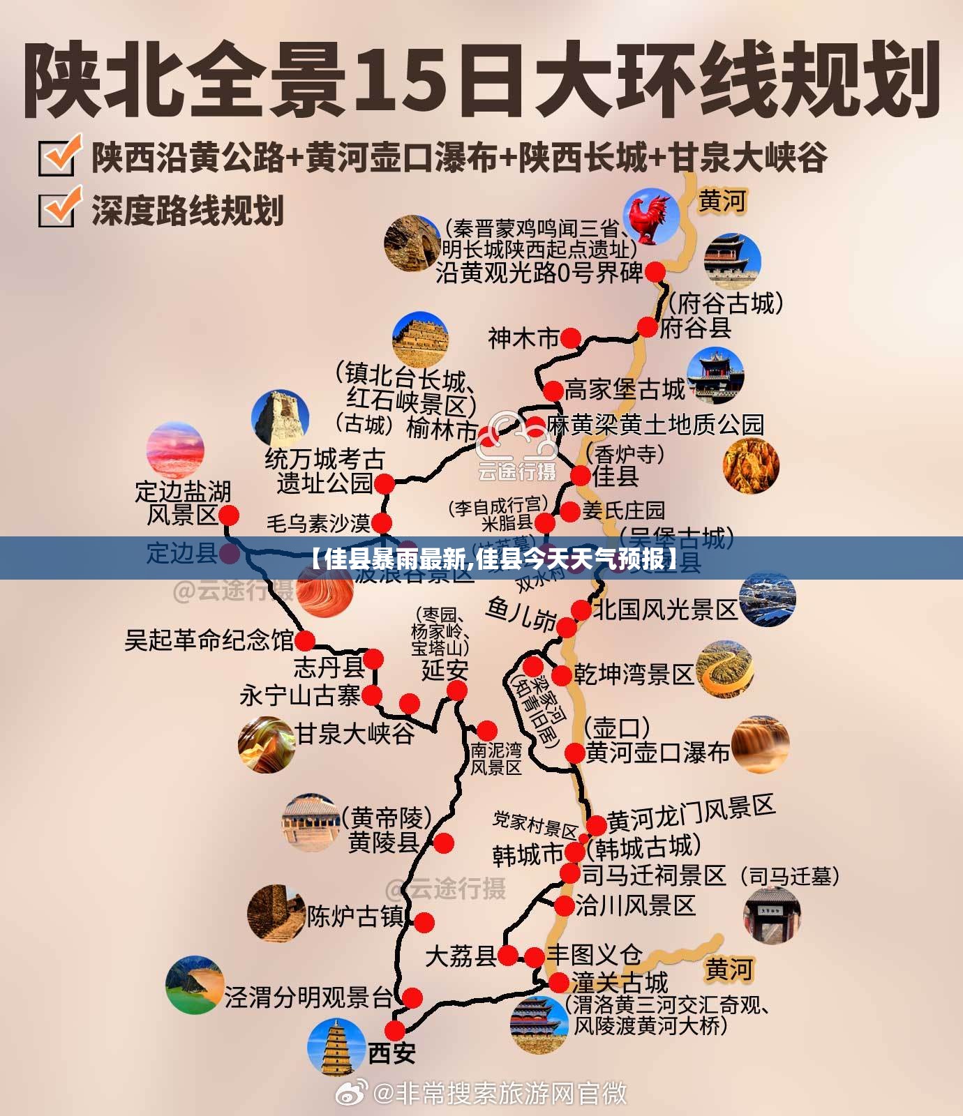 【佳县暴雨最新,佳县今天天气预报】