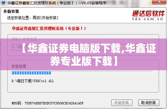 【华鑫证券电脑版下载,华鑫证券专业版下载】