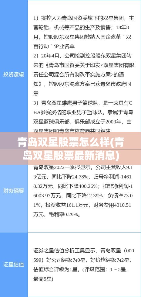 青岛双星股票怎么样(青岛双星股票最新消息) 青岛双星股票怎么样(青岛双星股票最新消息)