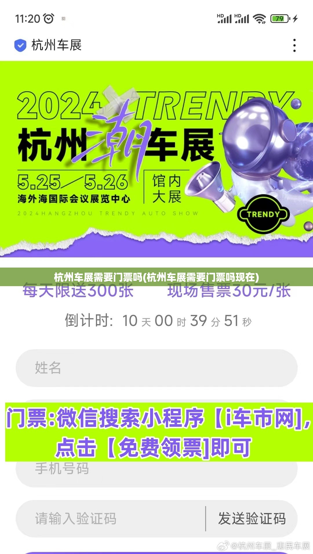 杭州车展需要门票吗(杭州车展需要门票吗现在)