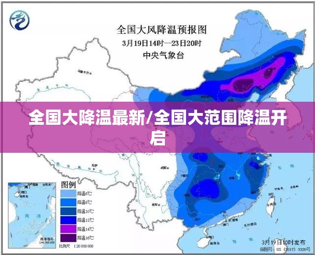 全国大降温最新/全国大范围降温开启