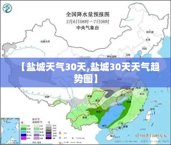 【盐城天气30天,盐城30天天气趋势图】 【盐城天气30天,盐城30天天气趋势图】