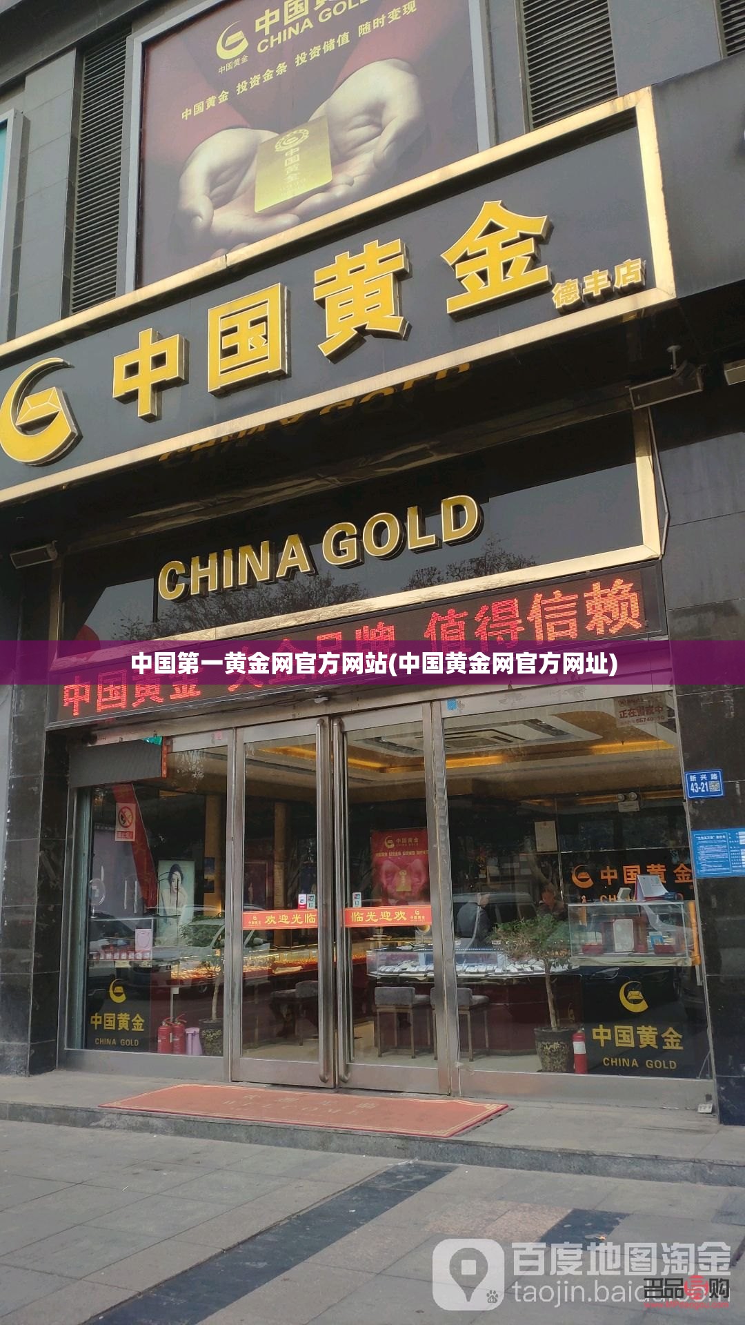 中国第一黄金网官方网站(中国黄金网官方网址)