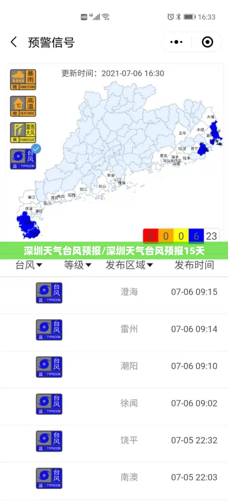 深圳天气台风预报/深圳天气台风预报15天