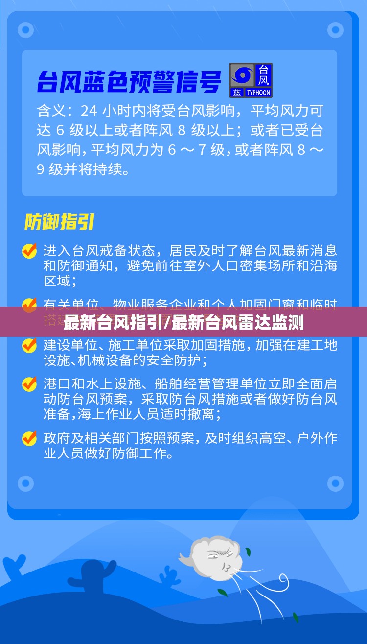最新台风指引/最新台风雷达监测