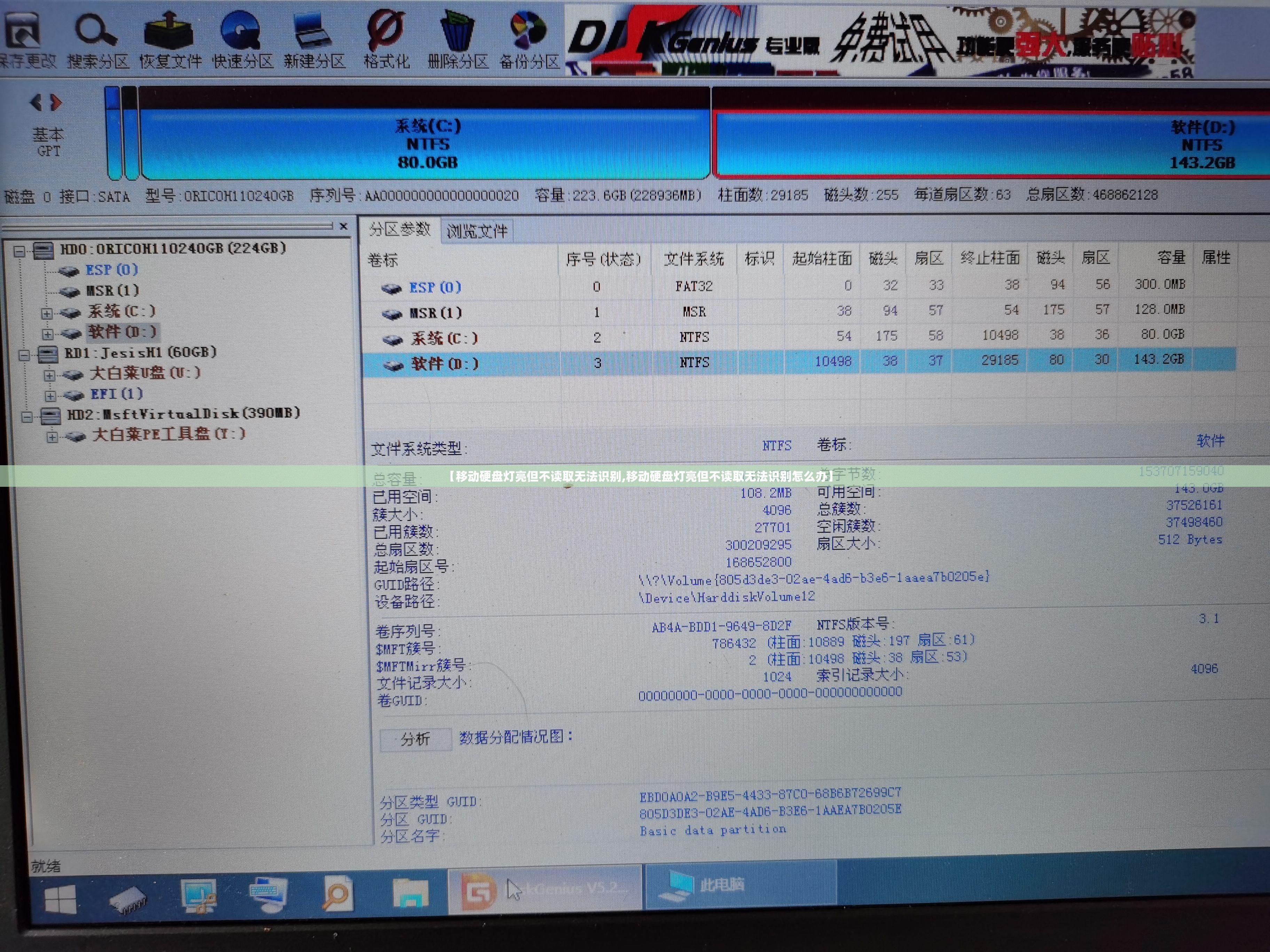 【移动硬盘灯亮但不读取无法识别,移动硬盘灯亮但不读取无法识别怎么办】