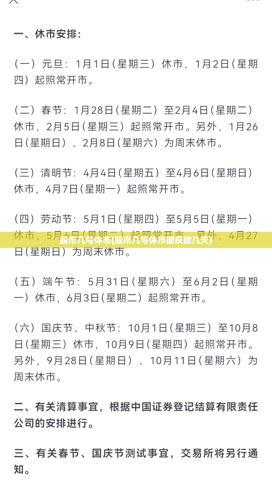 股市几号休市(股市几号休市国庆放几天) 股市几号休市(股市几号休市国庆放几天)