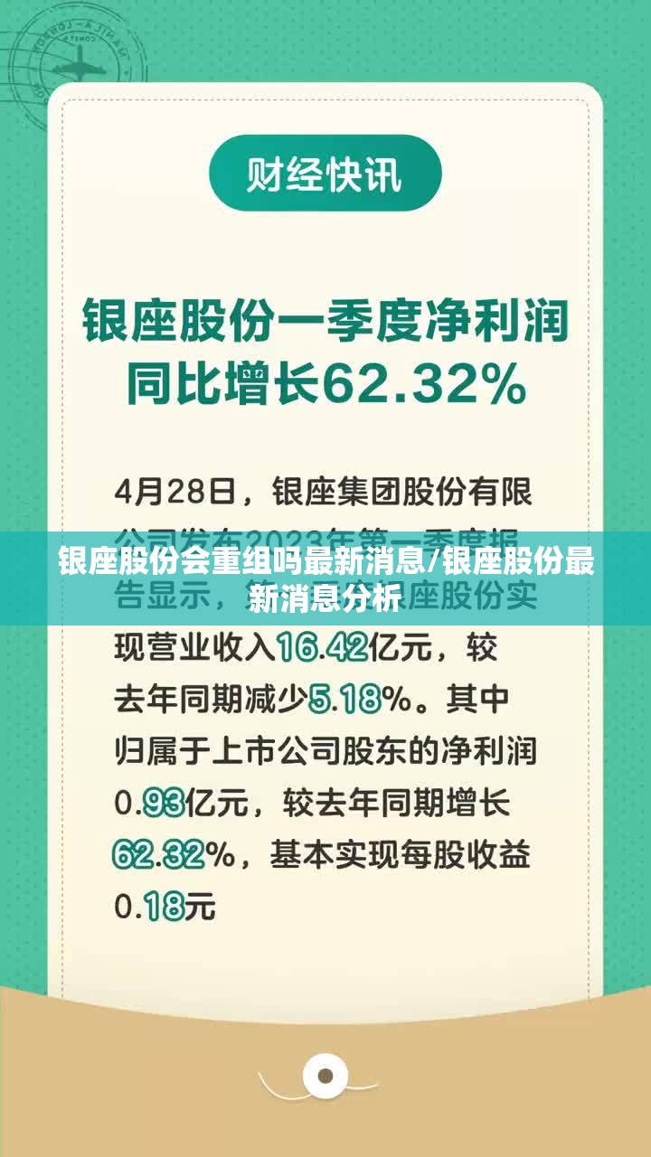 银座股份会重组吗最新消息/银座股份最新消息分析