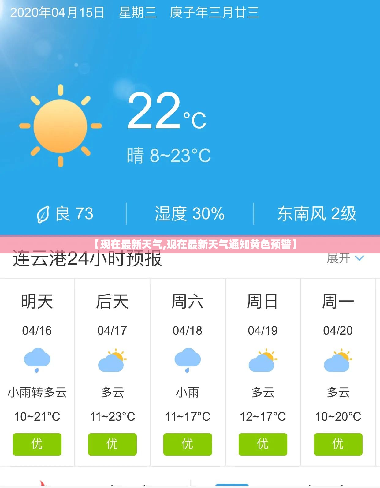 【现在最新天气,现在最新天气通知黄色预警】