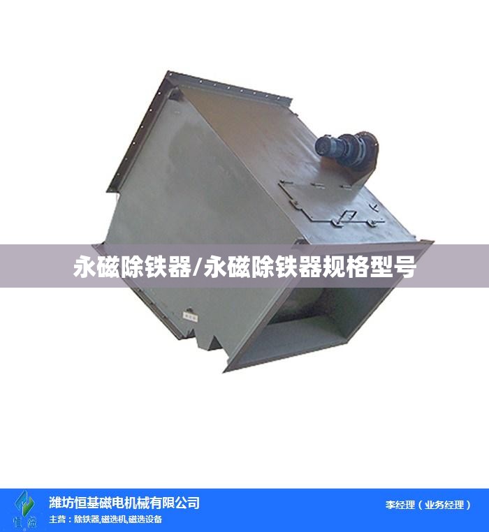 永磁除铁器/永磁除铁器规格型号