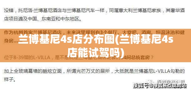 兰博基尼4s店分布图(兰博基尼4s店能试驾吗) 兰博基尼4s店分布图(兰博基尼4s店能试驾吗)