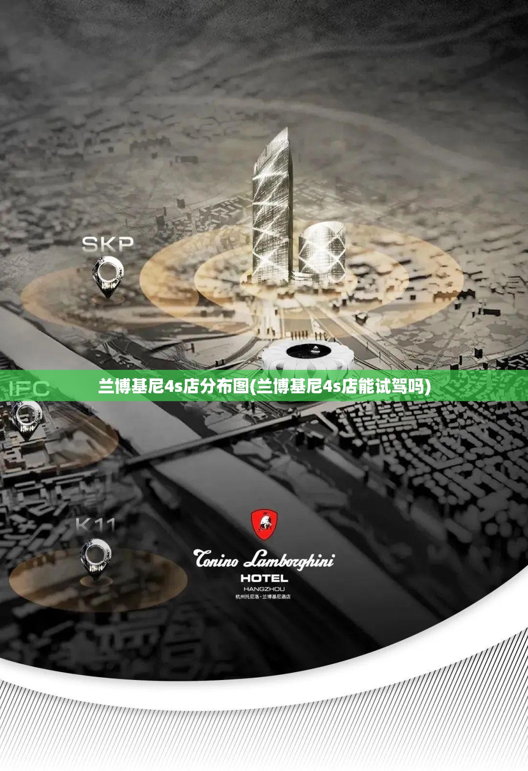 兰博基尼4s店分布图(兰博基尼4s店能试驾吗) 兰博基尼4s店分布图(兰博基尼4s店能试驾吗)