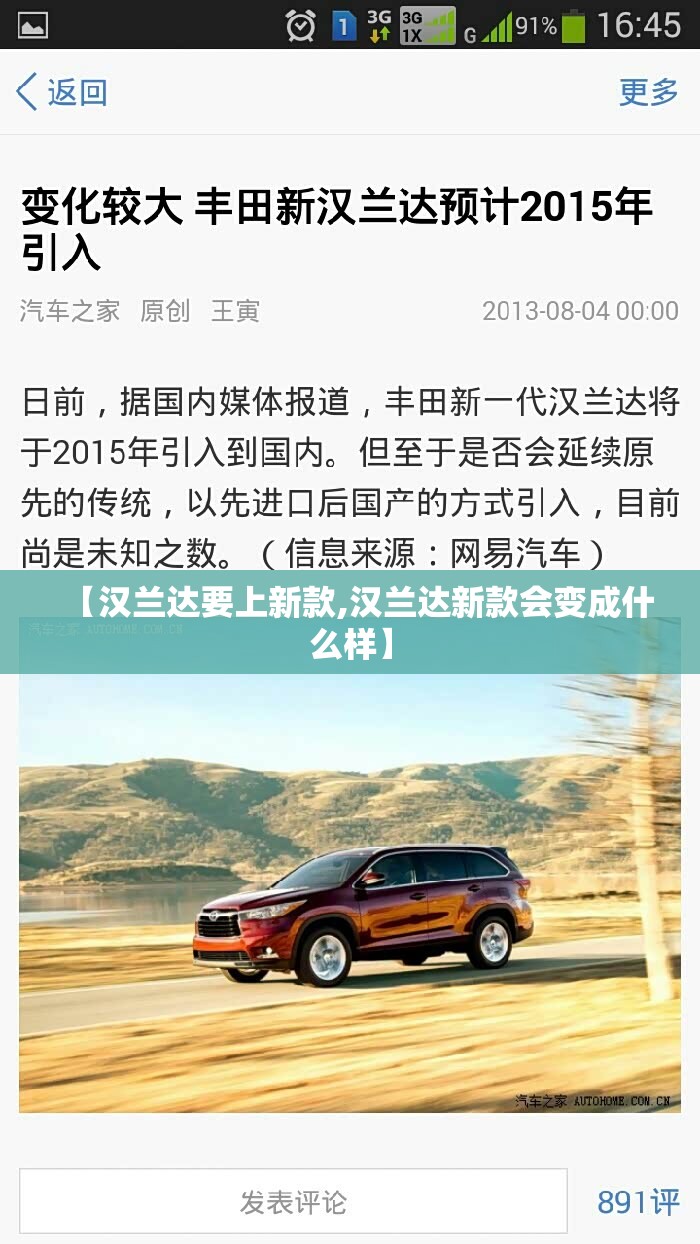 【汉兰达要上新款,汉兰达新款会变成什么样】 【汉兰达要上新款,汉兰达新款会变成什么样】