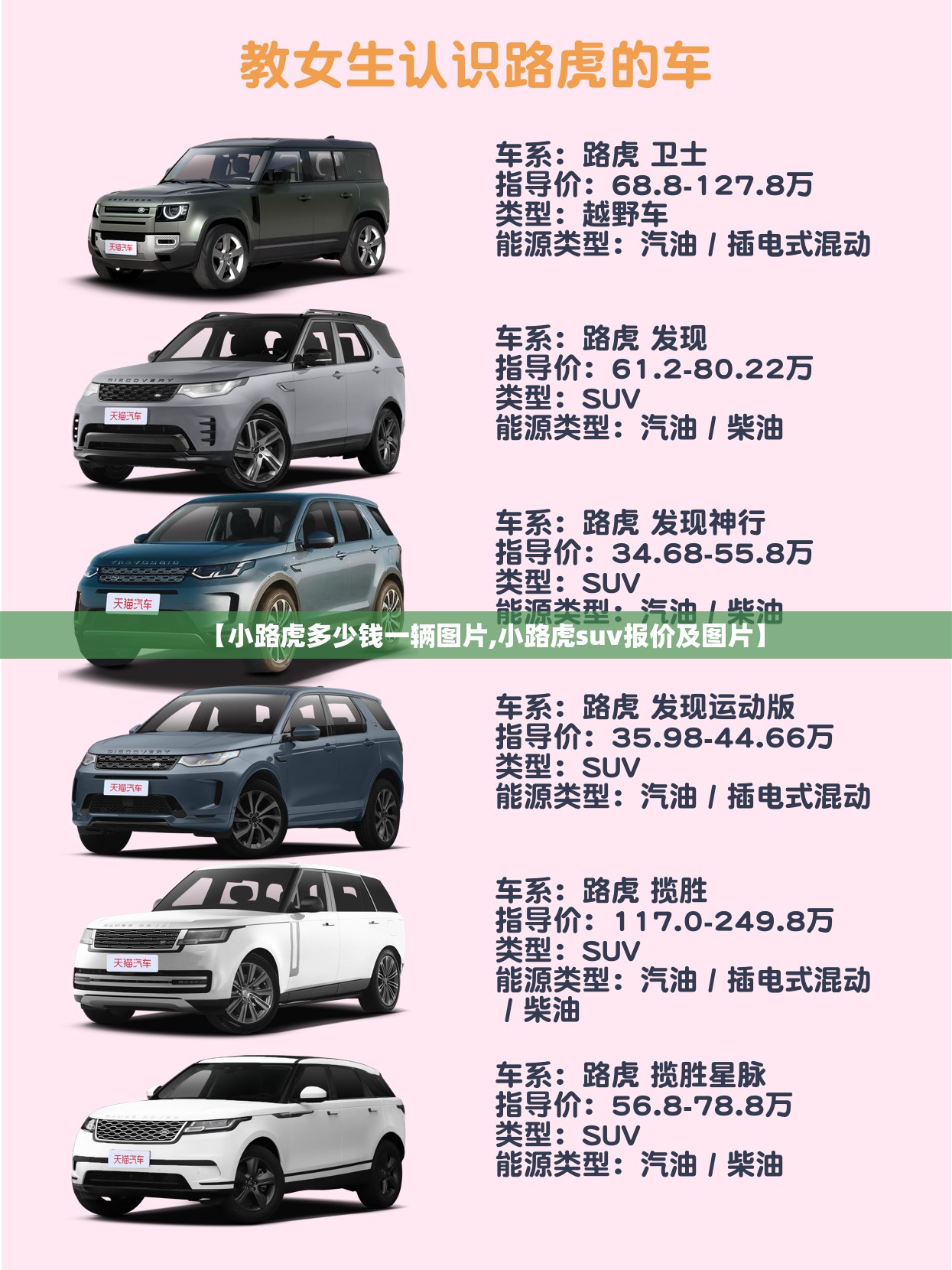 【小路虎多少钱一辆图片,小路虎suv报价及图片】