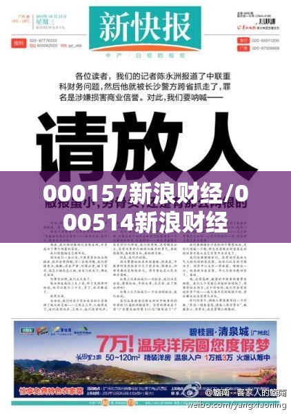 000157新浪财经/000514新浪财经 000157新浪财经/000514新浪财经