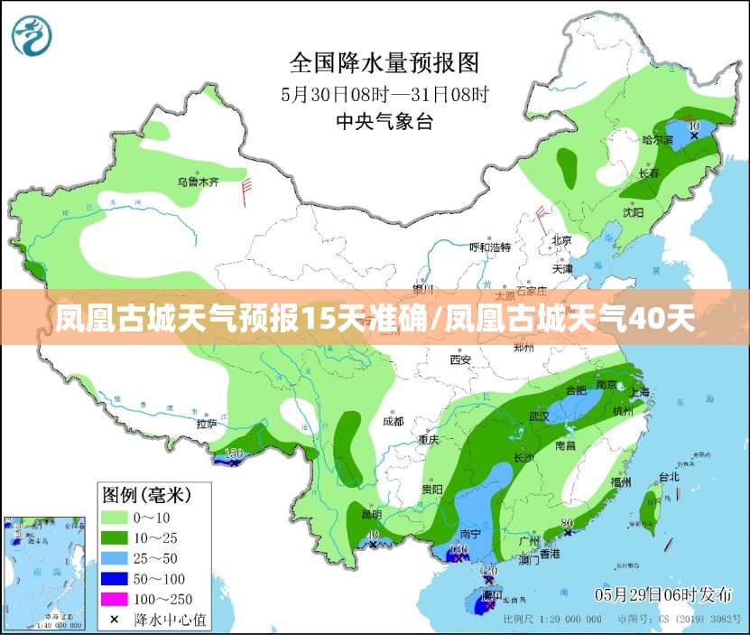 凤凰古城天气预报15天准确/凤凰古城天气40天 凤凰古城天气预报15天准确/凤凰古城天气40天
