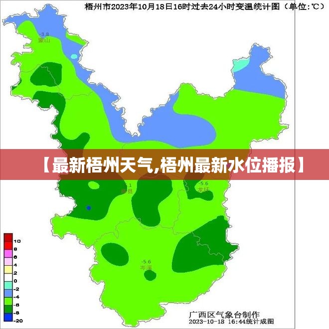 【最新梧州天气,梧州最新水位播报】