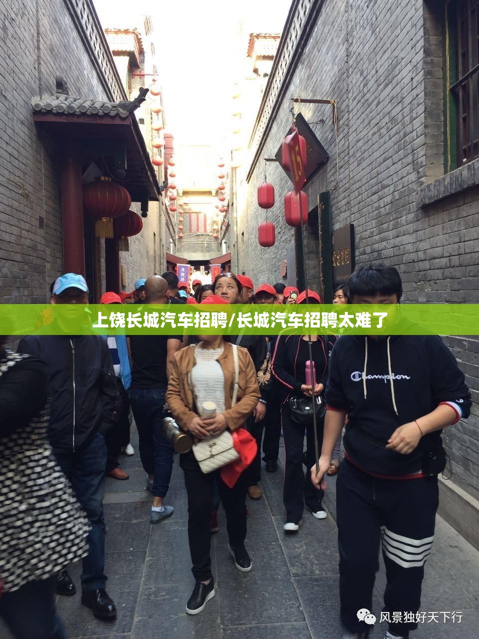 上饶长城汽车招聘/长城汽车招聘太难了 上饶长城汽车招聘/长城汽车招聘太难了