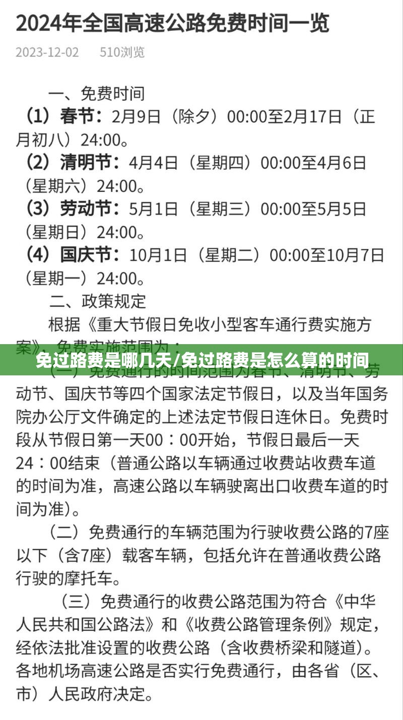 免过路费是哪几天/免过路费是怎么算的时间