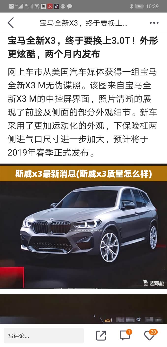 斯威x3最新消息(斯威x3质量怎么样)