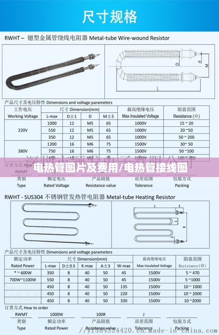 电热管图片及费用/电热管接线图 电热管图片及费用/电热管接线图