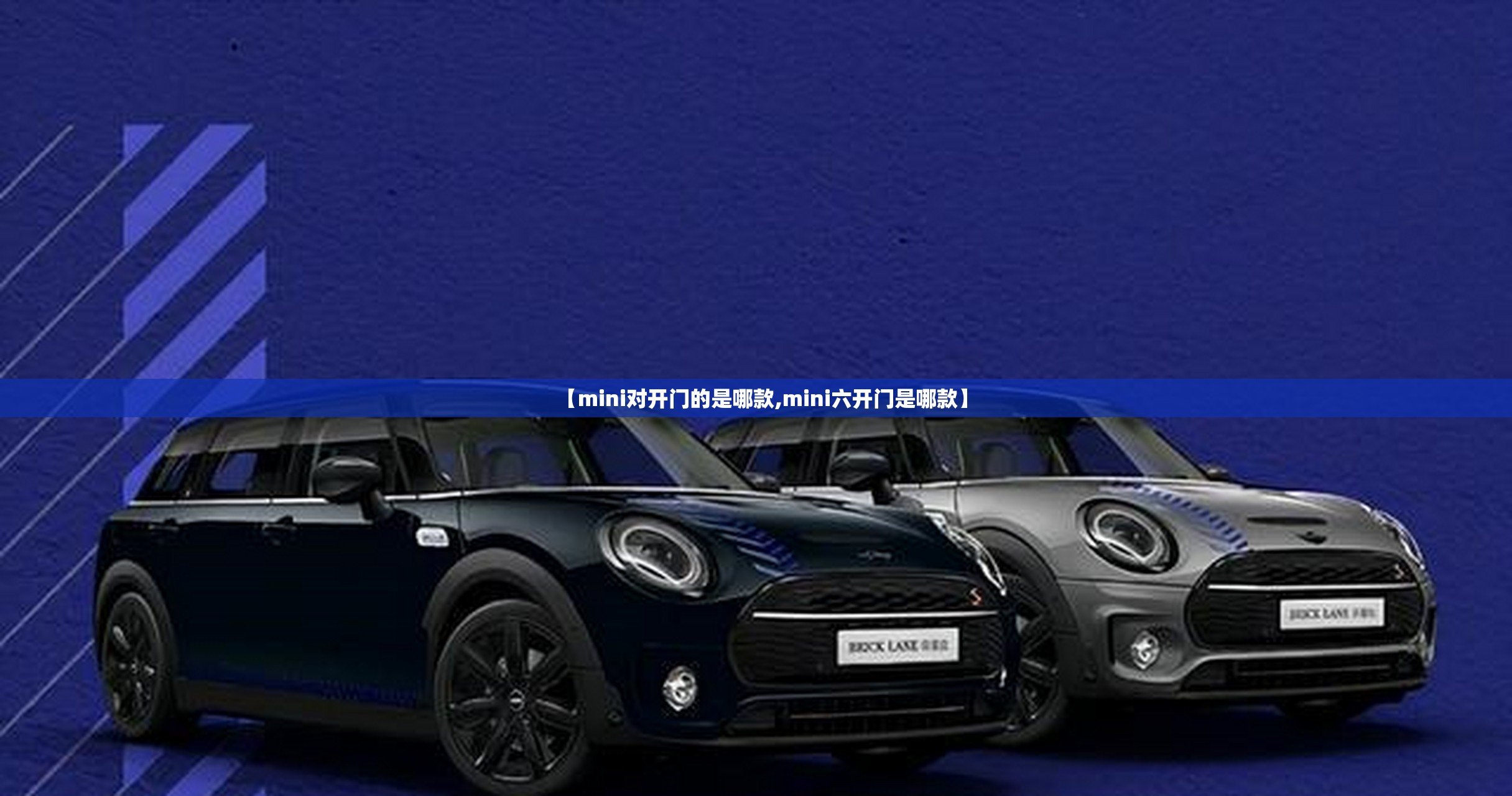 【mini对开门的是哪款,mini六开门是哪款】