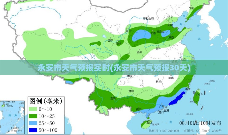 永安市天气预报实时(永安市天气预报30天) 永安市天气预报实时(永安市天气预报30天)