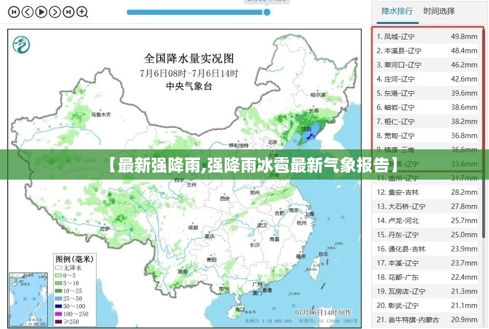 【最新强降雨,强降雨冰雹最新气象报告】 【最新强降雨,强降雨冰雹最新气象报告】