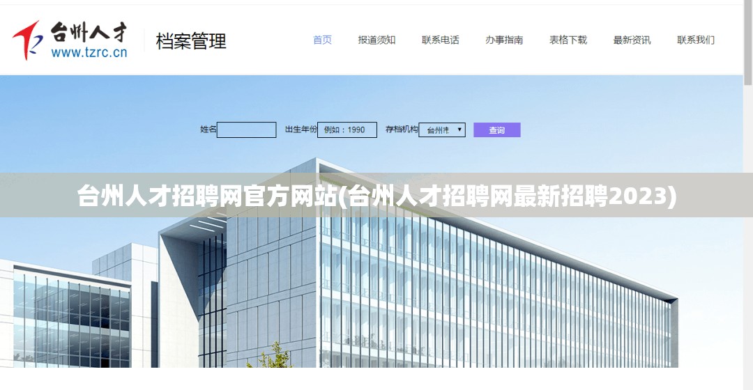 台州人才招聘网官方网站(台州人才招聘网最新招聘2023)