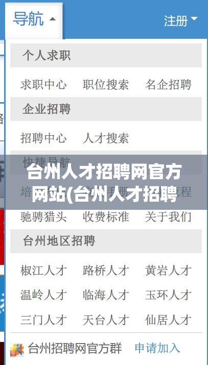 台州人才招聘网官方网站(台州人才招聘网最新招聘2023)