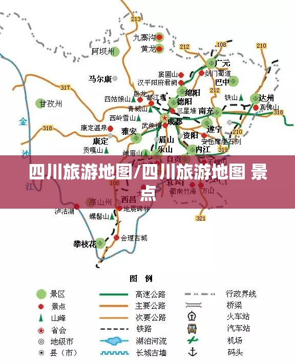 四川旅游地图/四川旅游地图 景点 四川旅游地图/四川旅游地图 景点