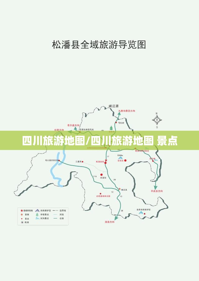 四川旅游地图/四川旅游地图 景点 四川旅游地图/四川旅游地图 景点