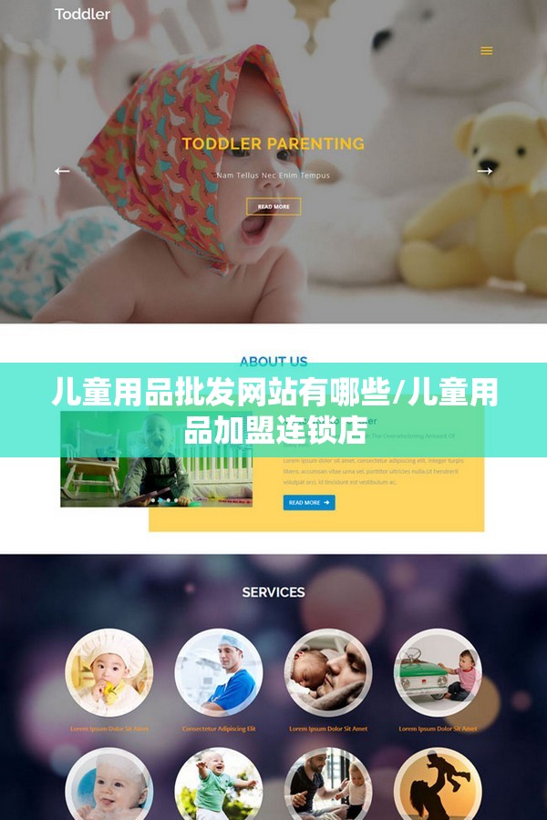 儿童用品批发网站有哪些/儿童用品加盟连锁店 儿童用品批发网站有哪些/儿童用品加盟连锁店