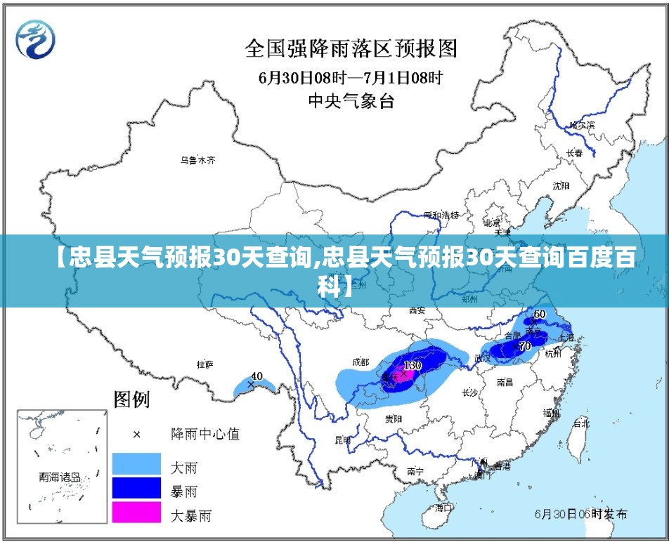 【忠县天气预报30天查询,忠县天气预报30天查询百度百科】